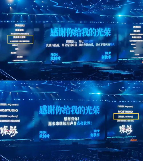 幕后藝術(shù)巨匠 揭秘何秋亊演唱會舞美造型團隊與設計呈現(xiàn)公司