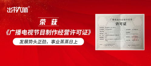 出書大師集團 出版與廣電雙輪驅(qū)動，事業(yè)發(fā)展蒸蒸日上